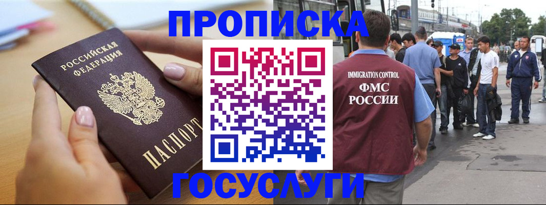 прописка ребенка в Зеленодольске